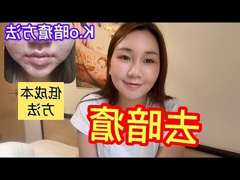耳珠 暗瘡